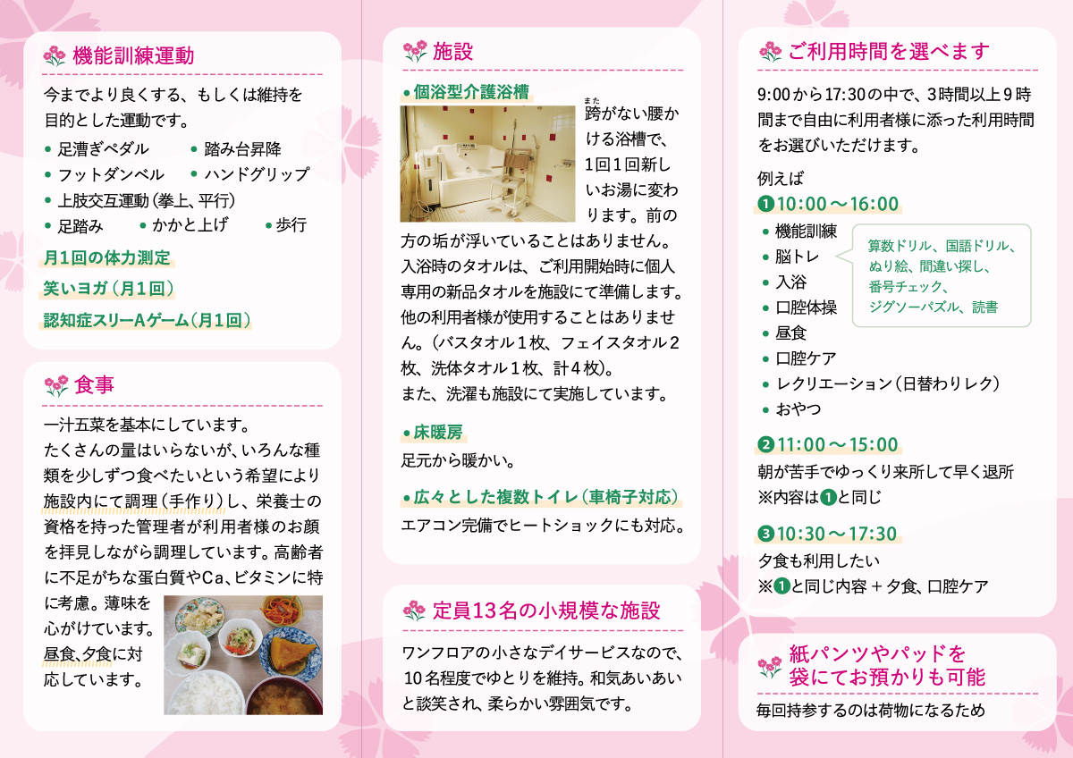 デイサービスなでしこ鏡川R7パンフレット　裏