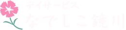 なでしこ鏡川