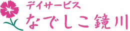 なでしこ鏡川